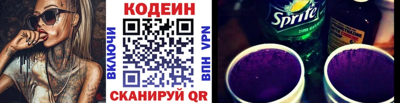 Кодеиновый сироп Lean Purple Drank  Куса 